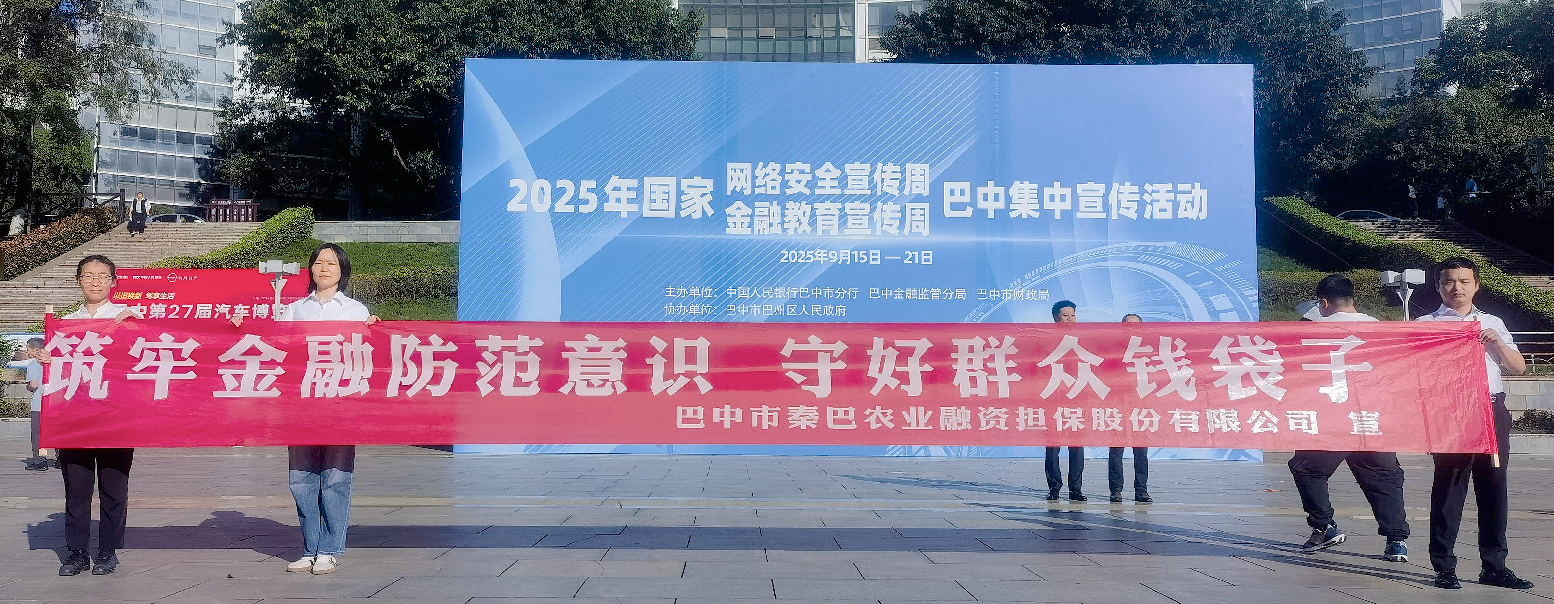 筑牢金融防范意識，守好群眾錢袋子 ——市秦巴農擔公司開展金融安全宣傳活動